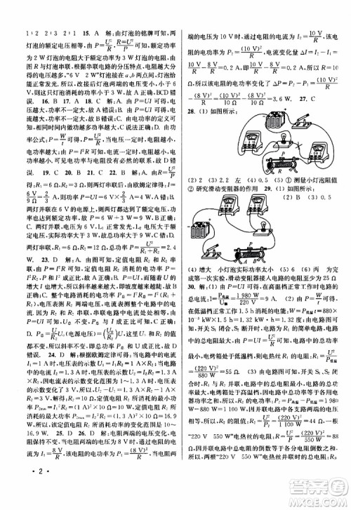 2019年九年级下册百分百训练物理江苏版9787214112392参考答案