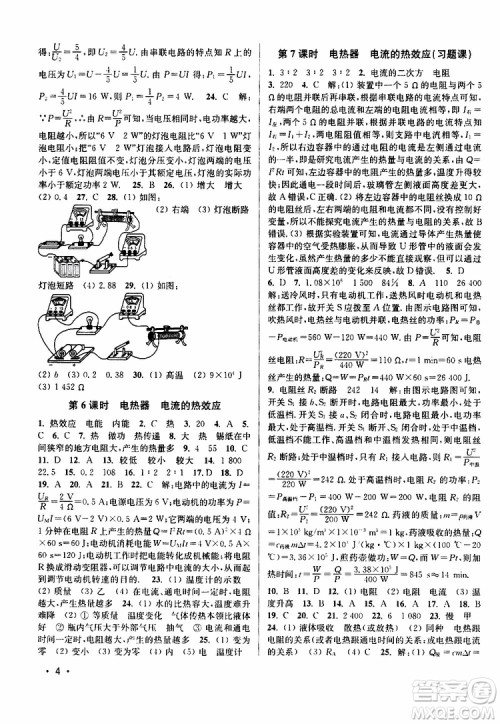 2019年九年级下册百分百训练物理江苏版9787214112392参考答案