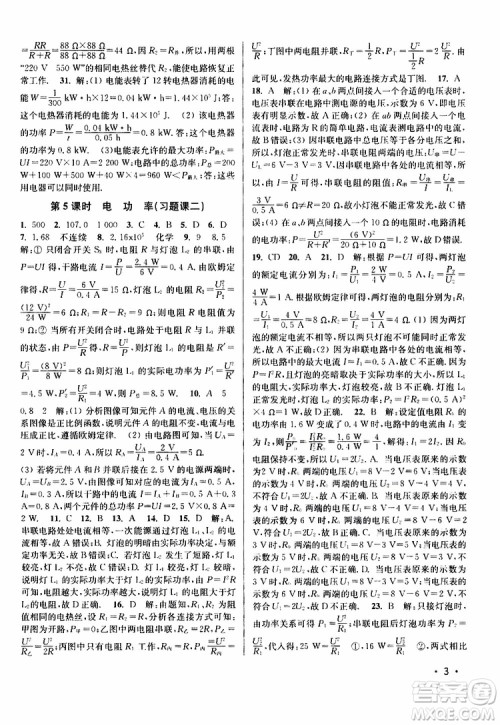 2019年九年级下册百分百训练物理江苏版9787214112392参考答案