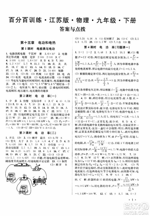 2019年九年级下册百分百训练物理江苏版9787214112392参考答案