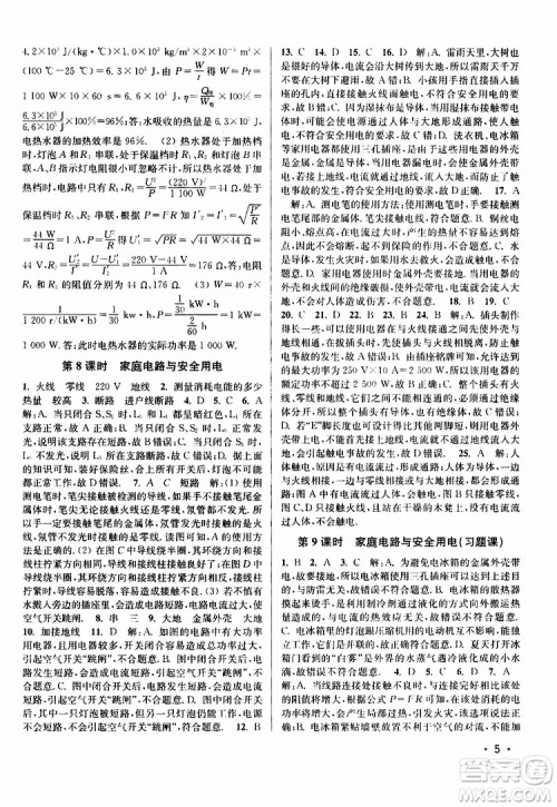2019年九年级下册百分百训练物理江苏版9787214112392参考答案