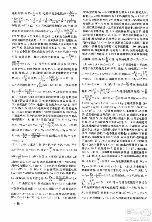 2019年九年级下册百分百训练物理江苏版9787214112392参考答案