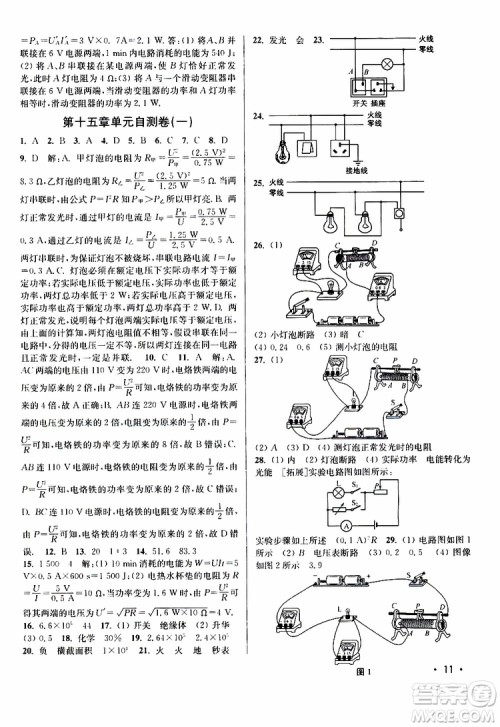 2019年九年级下册百分百训练物理江苏版9787214112392参考答案
