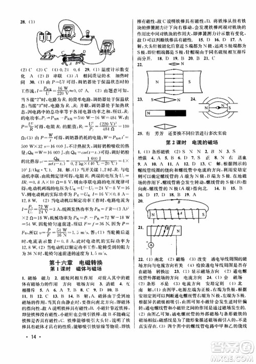 2019年九年级下册百分百训练物理江苏版9787214112392参考答案