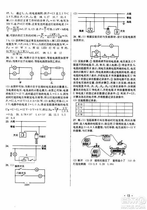 2019年九年级下册百分百训练物理江苏版9787214112392参考答案