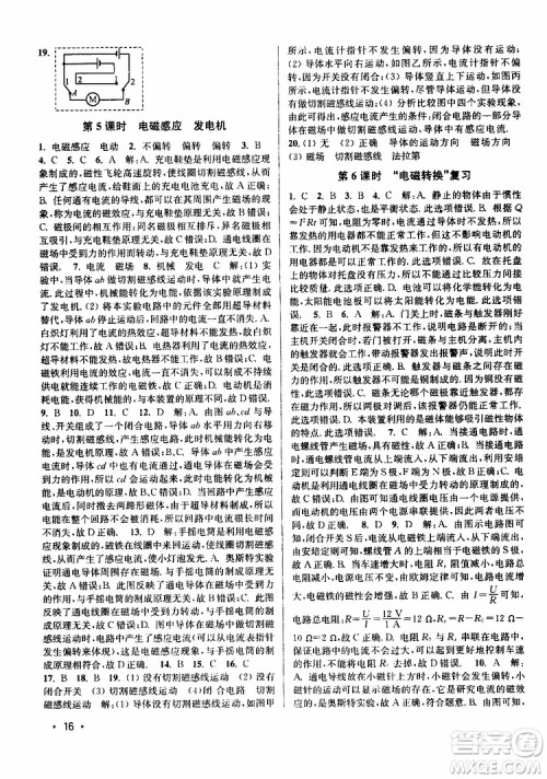 2019年九年级下册百分百训练物理江苏版9787214112392参考答案