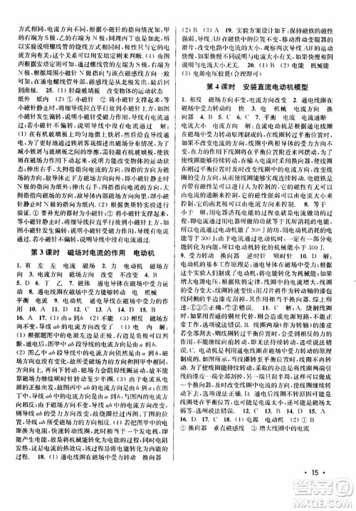 2019年九年级下册百分百训练物理江苏版9787214112392参考答案