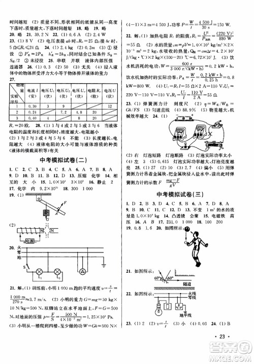 2019年九年级下册百分百训练物理江苏版9787214112392参考答案