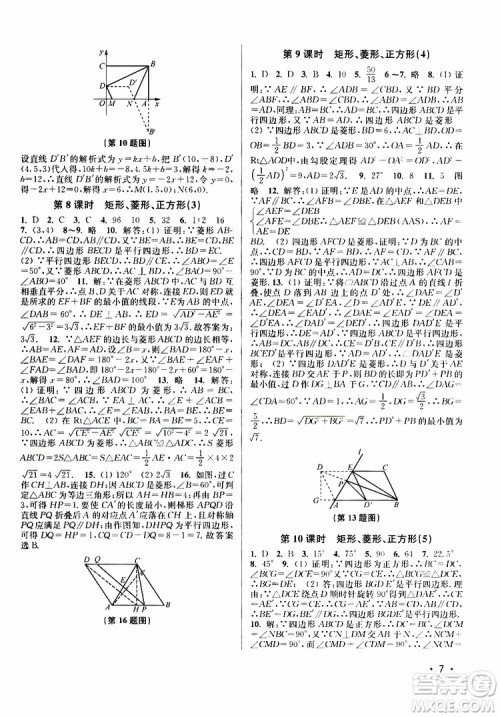 灵星教育2019年八年级下册数学百分百训练江苏版参考答案 灵星教育2019年八年级下册数学百分百训练江苏版参考答案