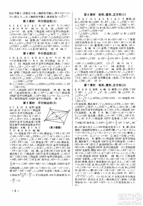 灵星教育2019年八年级下册数学百分百训练江苏版参考答案 灵星教育2019年八年级下册数学百分百训练江苏版参考答案