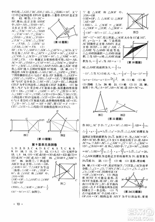 灵星教育2019年八年级下册数学百分百训练江苏版参考答案 灵星教育2019年八年级下册数学百分百训练江苏版参考答案