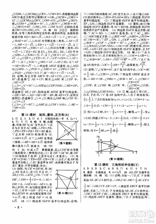 灵星教育2019年八年级下册数学百分百训练江苏版参考答案 灵星教育2019年八年级下册数学百分百训练江苏版参考答案