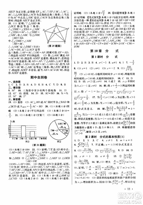 灵星教育2019年八年级下册数学百分百训练江苏版参考答案 灵星教育2019年八年级下册数学百分百训练江苏版参考答案