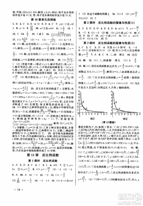 灵星教育2019年八年级下册数学百分百训练江苏版参考答案 灵星教育2019年八年级下册数学百分百训练江苏版参考答案