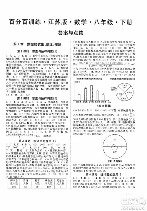 灵星教育2019年八年级下册数学百分百训练江苏版参考答案 灵星教育2019年八年级下册数学百分百训练江苏版参考答案
