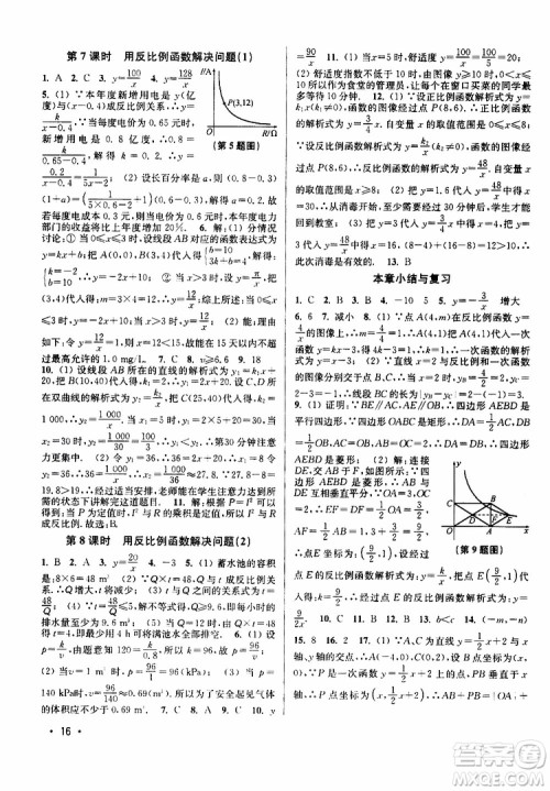 灵星教育2019年八年级下册数学百分百训练江苏版参考答案 灵星教育2019年八年级下册数学百分百训练江苏版参考答案