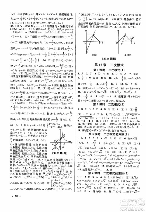 灵星教育2019年八年级下册数学百分百训练江苏版参考答案 灵星教育2019年八年级下册数学百分百训练江苏版参考答案