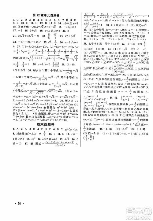 灵星教育2019年八年级下册数学百分百训练江苏版参考答案 灵星教育2019年八年级下册数学百分百训练江苏版参考答案