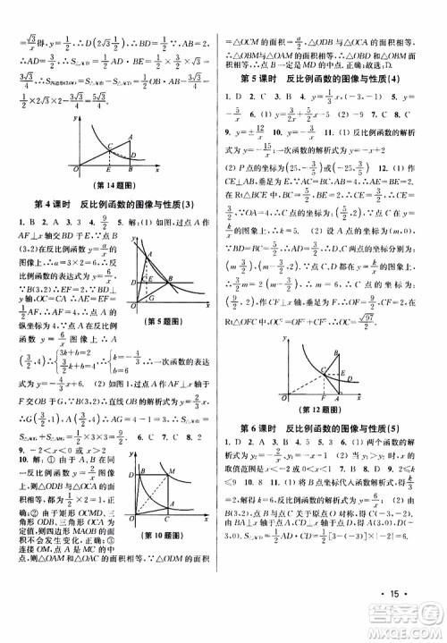 灵星教育2019年八年级下册数学百分百训练江苏版参考答案 灵星教育2019年八年级下册数学百分百训练江苏版参考答案