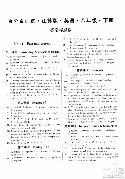 江苏版2019年八年级下册百分百训练英语参考答案