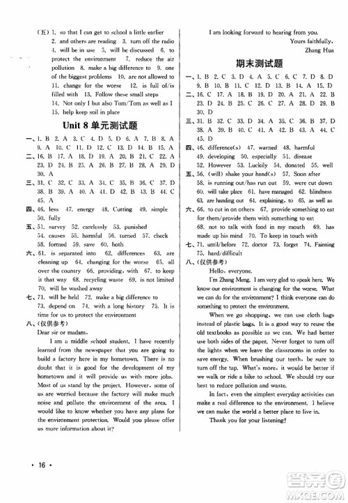 江苏版2019年八年级下册百分百训练英语参考答案