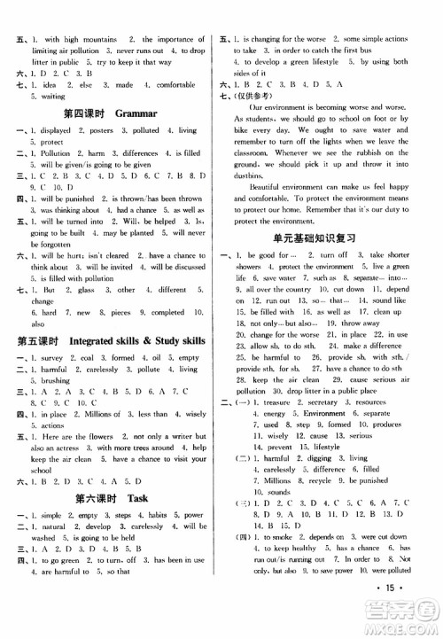 江苏版2019年八年级下册百分百训练英语参考答案