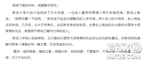季羡林帮新生看行李作文 关于季羡林帮新生看行李的高中作文800字 季羡林帮新生看行李作文 关于季羡林帮新生看行李的高中作文800字