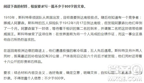 斯科特南极探险作文 关于斯科特南极作文800字范文