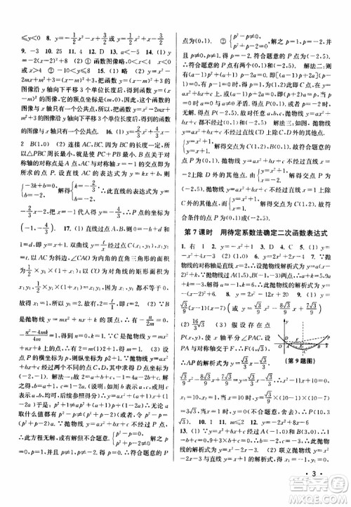 2019年百分百训练九年级下册数学江苏版参考答案 2019年百分百训练九年级下册数学江苏版参考答案