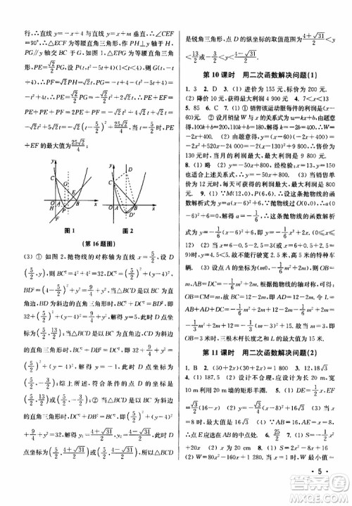2019年百分百训练九年级下册数学江苏版参考答案