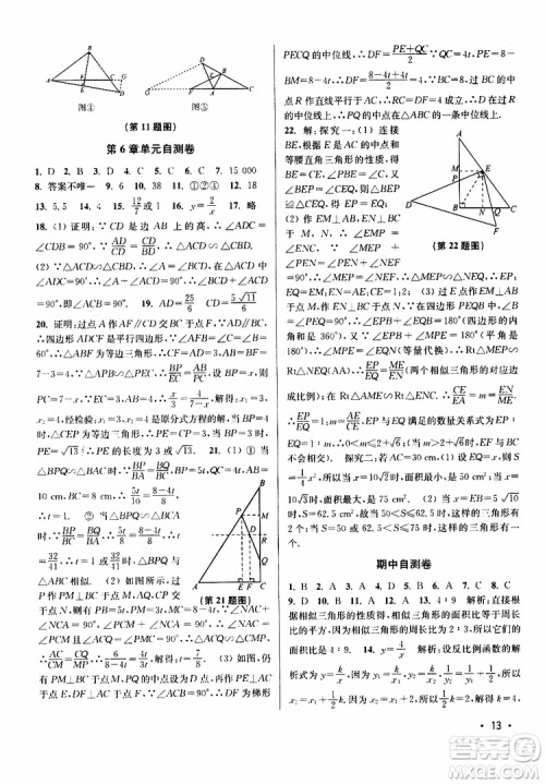 2019年百分百训练九年级下册数学江苏版参考答案 2019年百分百训练九年级下册数学江苏版参考答案
