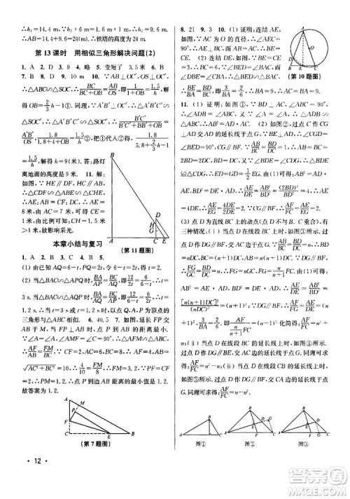 2019年百分百训练九年级下册数学江苏版参考答案 2019年百分百训练九年级下册数学江苏版参考答案