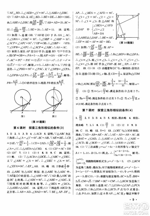 2019年百分百训练九年级下册数学江苏版参考答案 2019年百分百训练九年级下册数学江苏版参考答案