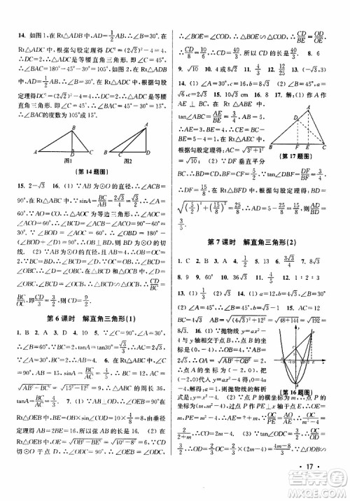 2019年百分百训练九年级下册数学江苏版参考答案 2019年百分百训练九年级下册数学江苏版参考答案