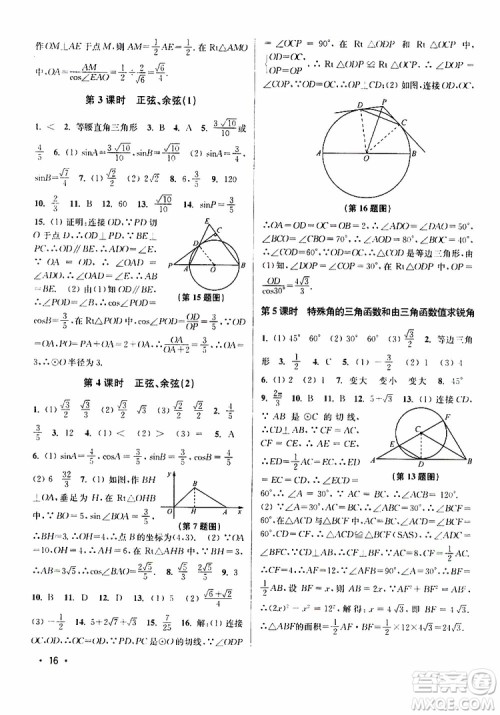 2019年百分百训练九年级下册数学江苏版参考答案 2019年百分百训练九年级下册数学江苏版参考答案