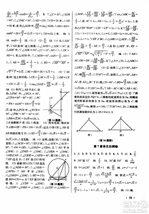 2019年百分百训练九年级下册数学江苏版参考答案 2019年百分百训练九年级下册数学江苏版参考答案