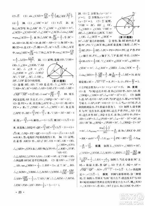 2019年百分百训练九年级下册数学江苏版参考答案 2019年百分百训练九年级下册数学江苏版参考答案