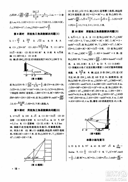 2019年百分百训练九年级下册数学江苏版参考答案 2019年百分百训练九年级下册数学江苏版参考答案