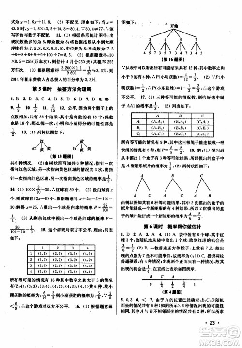 2019年百分百训练九年级下册数学江苏版参考答案 2019年百分百训练九年级下册数学江苏版参考答案