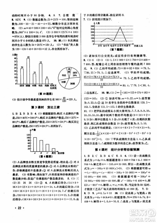 2019年百分百训练九年级下册数学江苏版参考答案