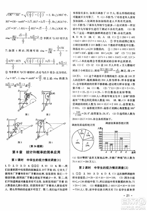 2019年百分百训练九年级下册数学江苏版参考答案 2019年百分百训练九年级下册数学江苏版参考答案