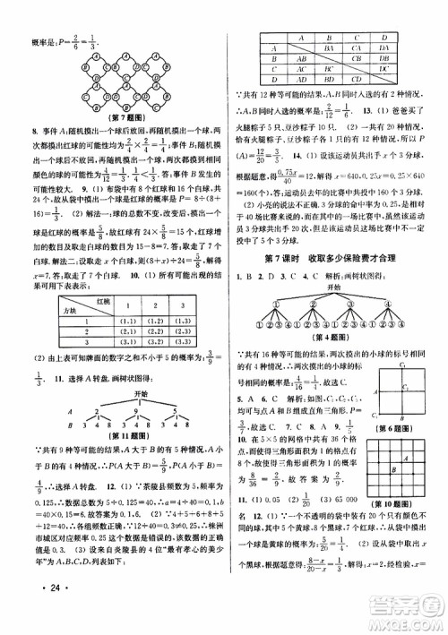 2019年百分百训练九年级下册数学江苏版参考答案 2019年百分百训练九年级下册数学江苏版参考答案
