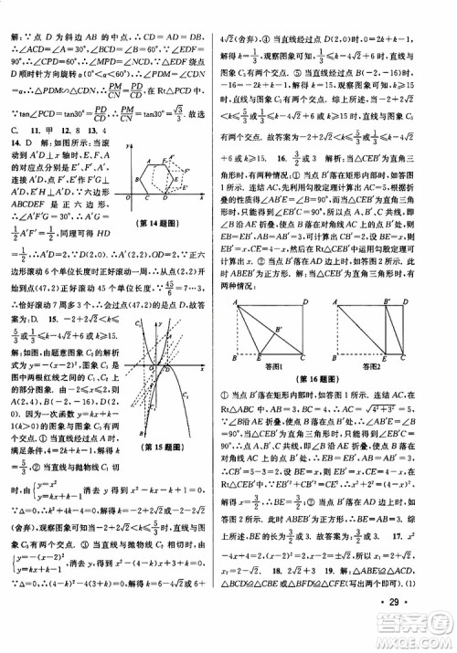 2019年百分百训练九年级下册数学江苏版参考答案 2019年百分百训练九年级下册数学江苏版参考答案