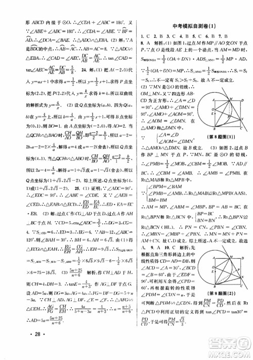 2019年百分百训练九年级下册数学江苏版参考答案 2019年百分百训练九年级下册数学江苏版参考答案