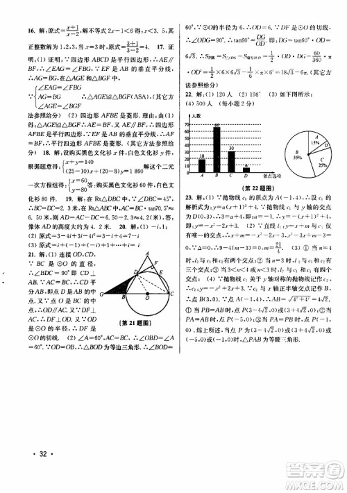 2019年百分百训练九年级下册数学江苏版参考答案 2019年百分百训练九年级下册数学江苏版参考答案