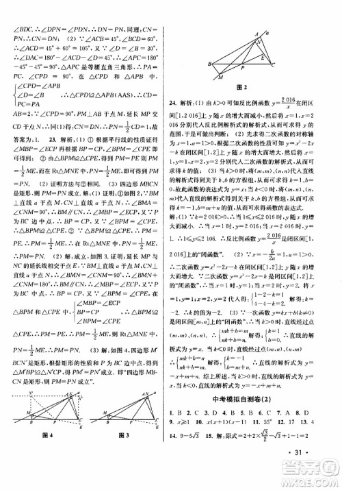 2019年百分百训练九年级下册数学江苏版参考答案 2019年百分百训练九年级下册数学江苏版参考答案