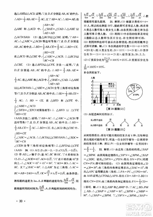 2019年百分百训练九年级下册数学江苏版参考答案 2019年百分百训练九年级下册数学江苏版参考答案