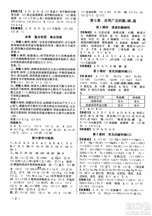 沪教版2019年九年级下册化学百分百训练参考答案