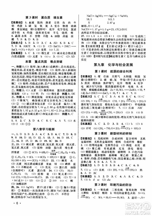 沪教版2019年九年级下册化学百分百训练参考答案