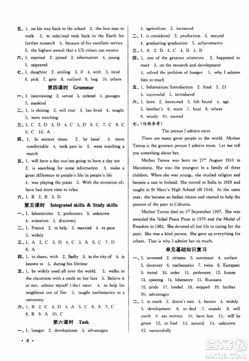 灵星教育2019年百分百训练九年级下册英语江苏版9787214112439参考答案